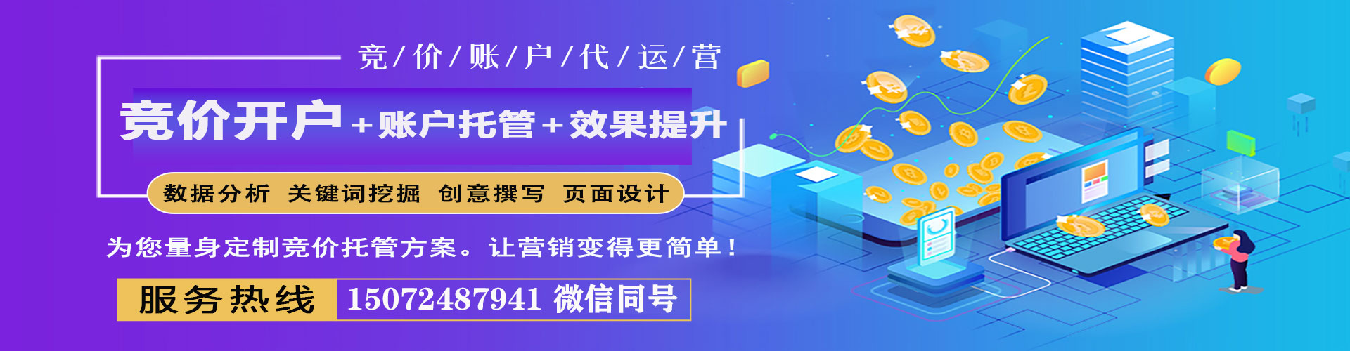 巴东竞价托管